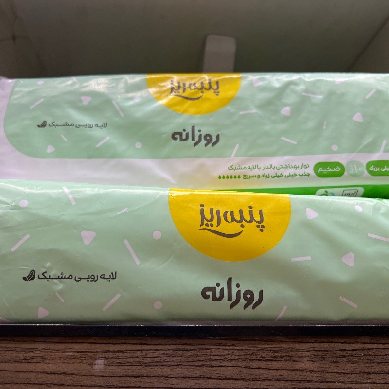 پنبه ريز روزانه خيلي بزرگ