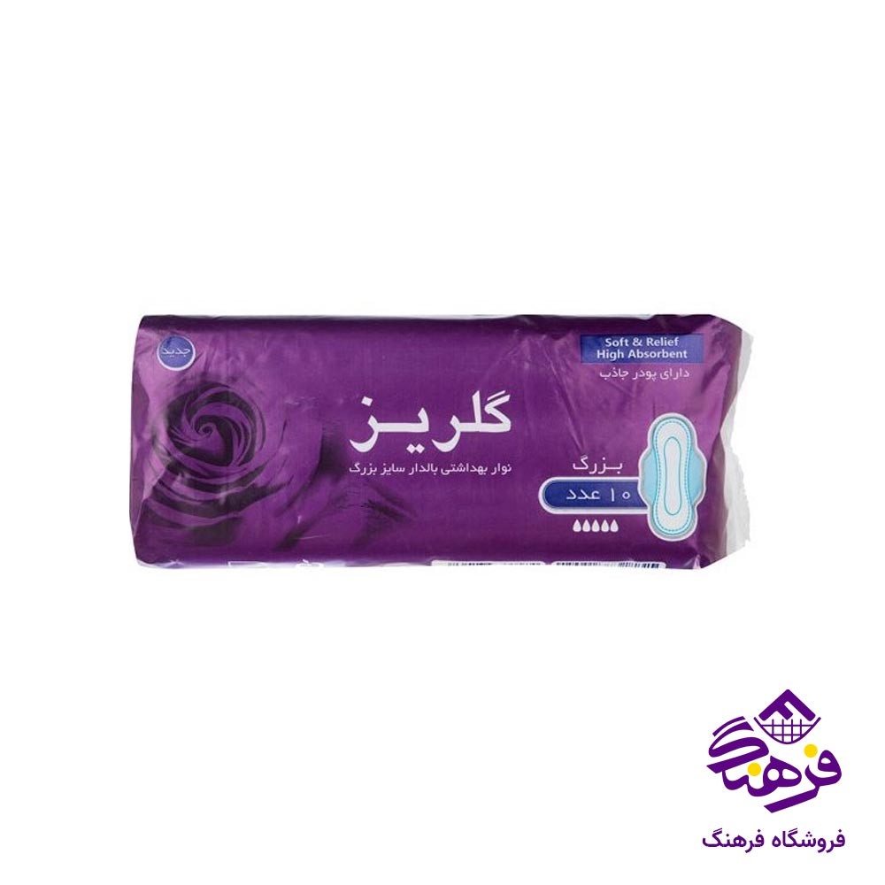 گلريز كلاسيك خيلي بزرگ
